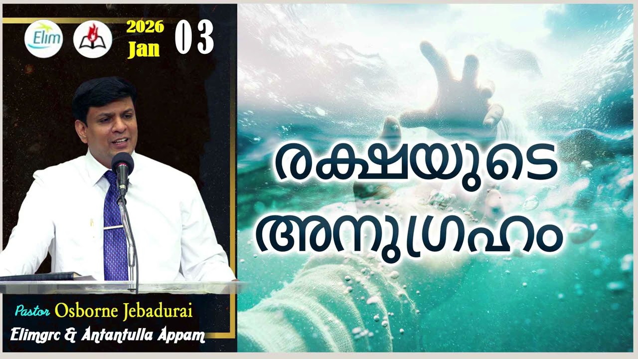 Antantulla Appam - Malayalam |&nbsp;03  - January - 2026 | Daily Devotion - Pr. Osborne Jebadurai