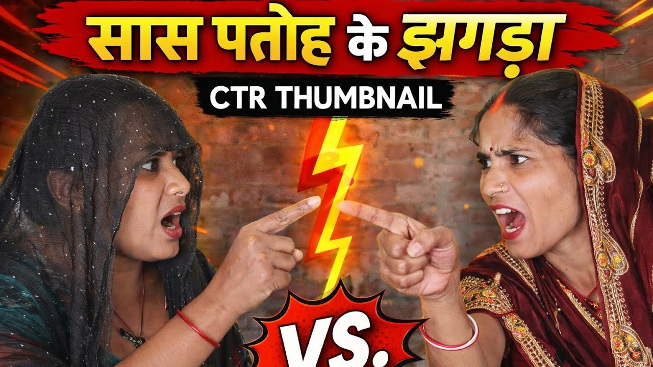 #viral || सास पतोह के झगडा funny comedy😀 || viral comedy video || #Comedy #video #devendramotivation