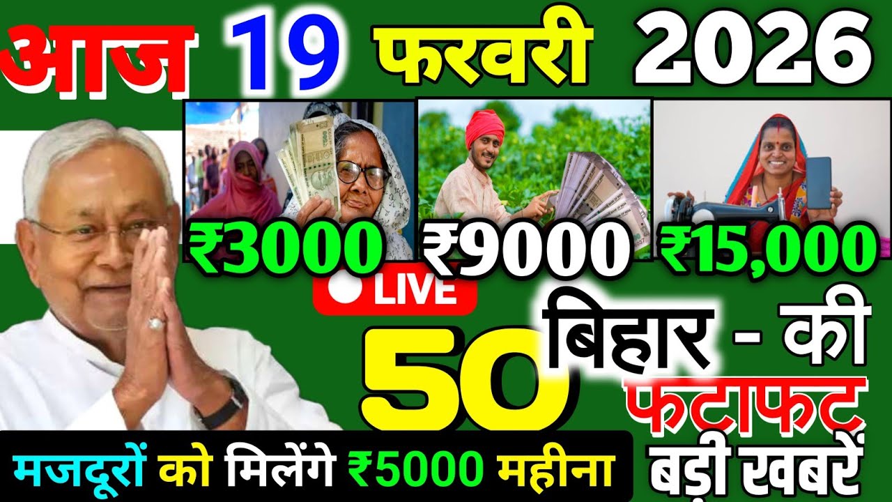 14 February 2026 | Bihar Ki 25 Badi Khabrein | Aaj Ki Sabse Badi Updates | Bihar News Today