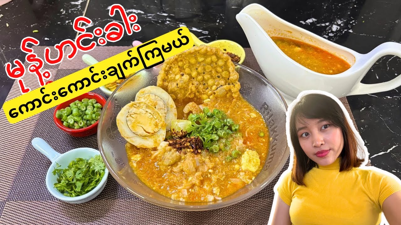 အရမ်းစား​ကောင်း​တဲ့ ရှယ်မုန့်ဟင်းခါး  ချက်နည်း 🤤(Myanmar's National Dish - Mohinga Recipe)