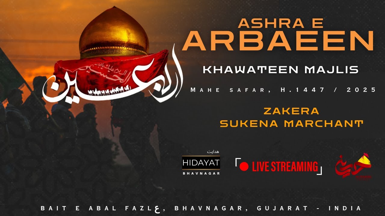 Ladies Ashra E Arbaeen 1447/2025 | Zakera Sukaina Marchant |8 Aug, 2025/1447 | Bait E Abal Fazlع