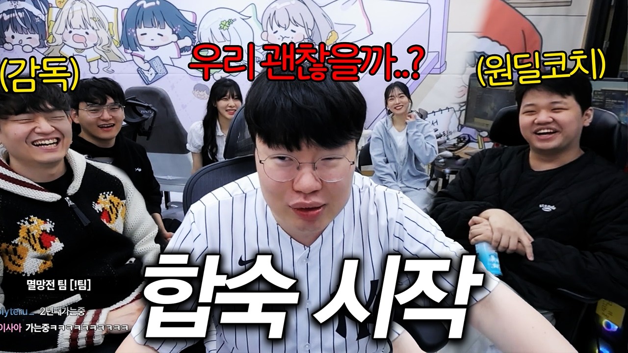 멸망전 최초 스크림0판, 팀 확정 박고 합숙 부터 시작하는 김봉준 팀...