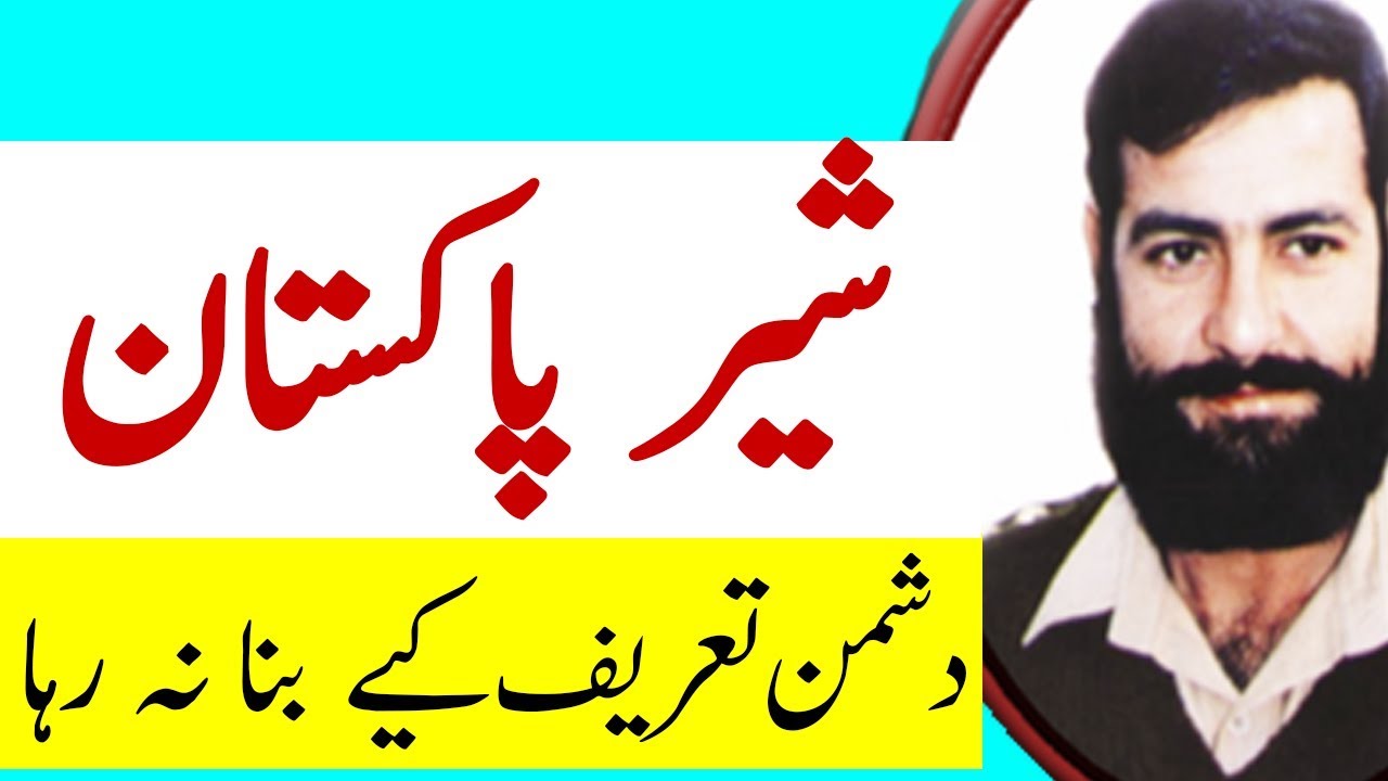 karnal sher khan story in urdu || captain karnal sher khan documentary