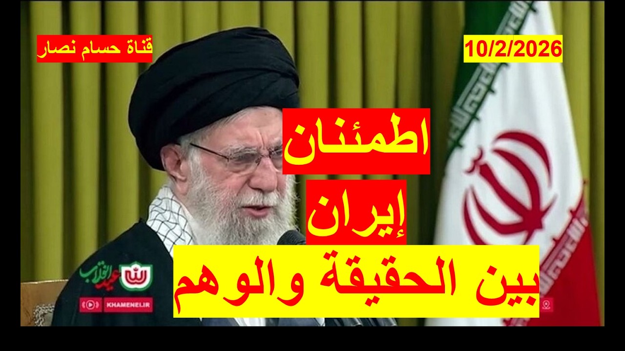 اطمئنان إيران | بين الحقيقة والوهم وسط تحذيرات وتجسس أمريكي وتهديدات لدول الجوار الإيراني