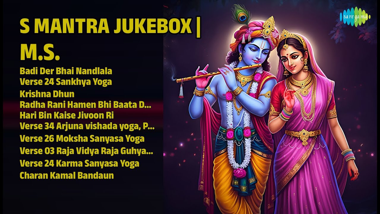 70s मंत्र जुकेबॉक्स | एम.एस. सुब्बुलक्ष्मी | M.S. Subbulakshmi Songs | Badi Der Bhai Nandlala