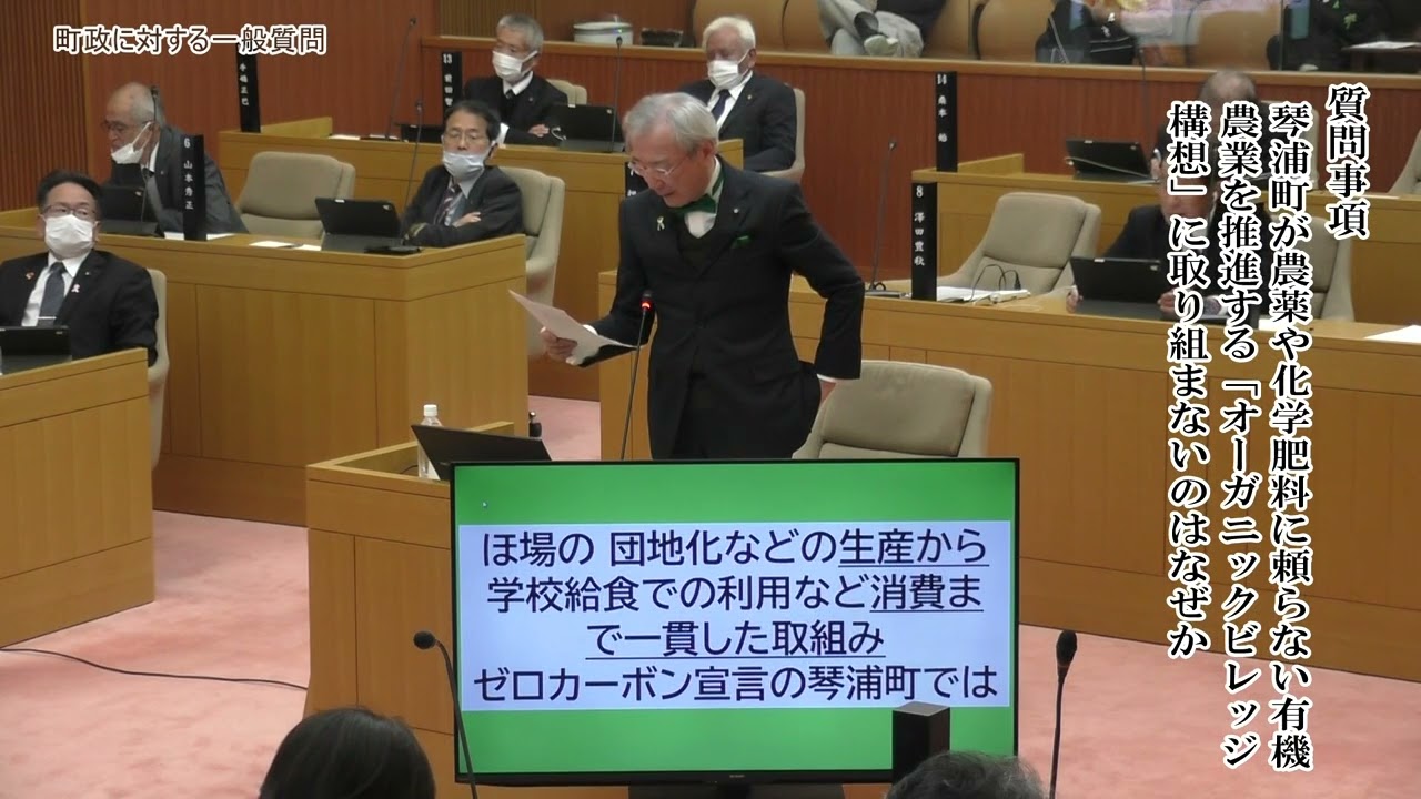 令和７年第10回（12月）琴浦町議会定例会一般質問　(押本昌幸議員)