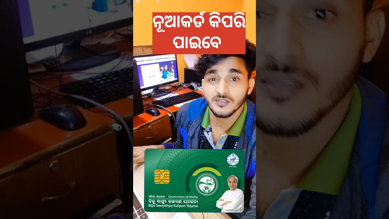 BSKY card New updates, Biju swasthya kalyana Yojona odisha, #bsky #healthcard #odishakhabar
