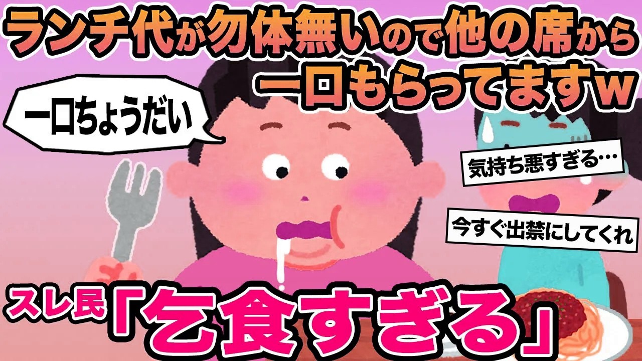 【報告者キチ】ランチ代が勿体無いので他の席から一口もらってますw→スレ民「乞食すぎる」