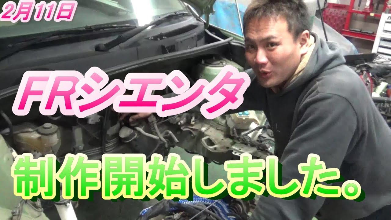 SR20搭載シエンタ制作日記①
