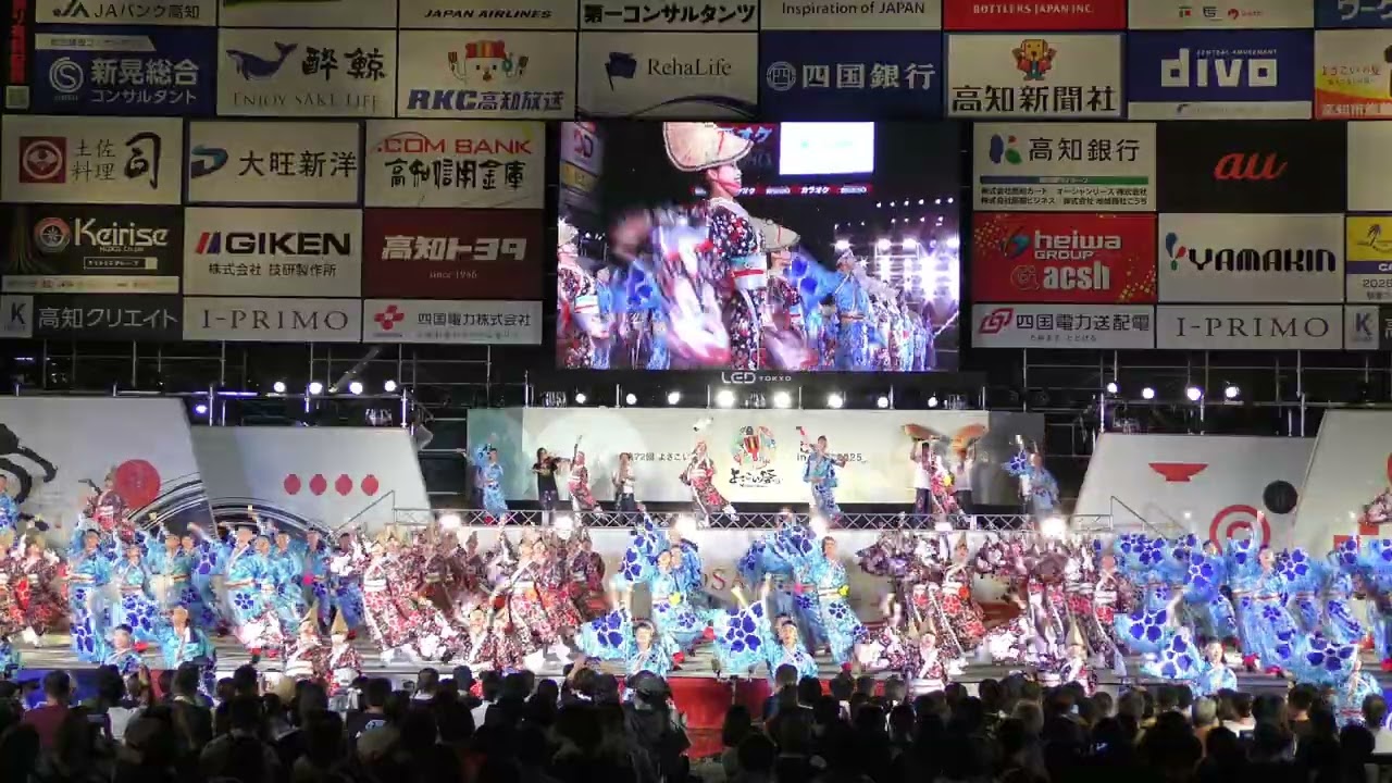 [4K]十人十彩【金賞受賞演舞】（第72回 よさこい祭り 2025 後夜祭）