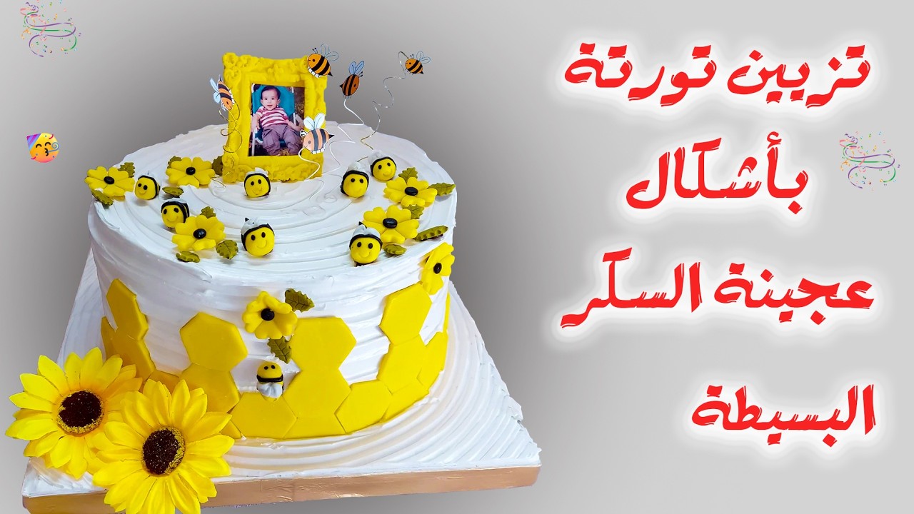 متعة الكيك ❗تشكيل عجينة السكر ❗فاجئت العميلة بأحلى تورتة 🥳🎂