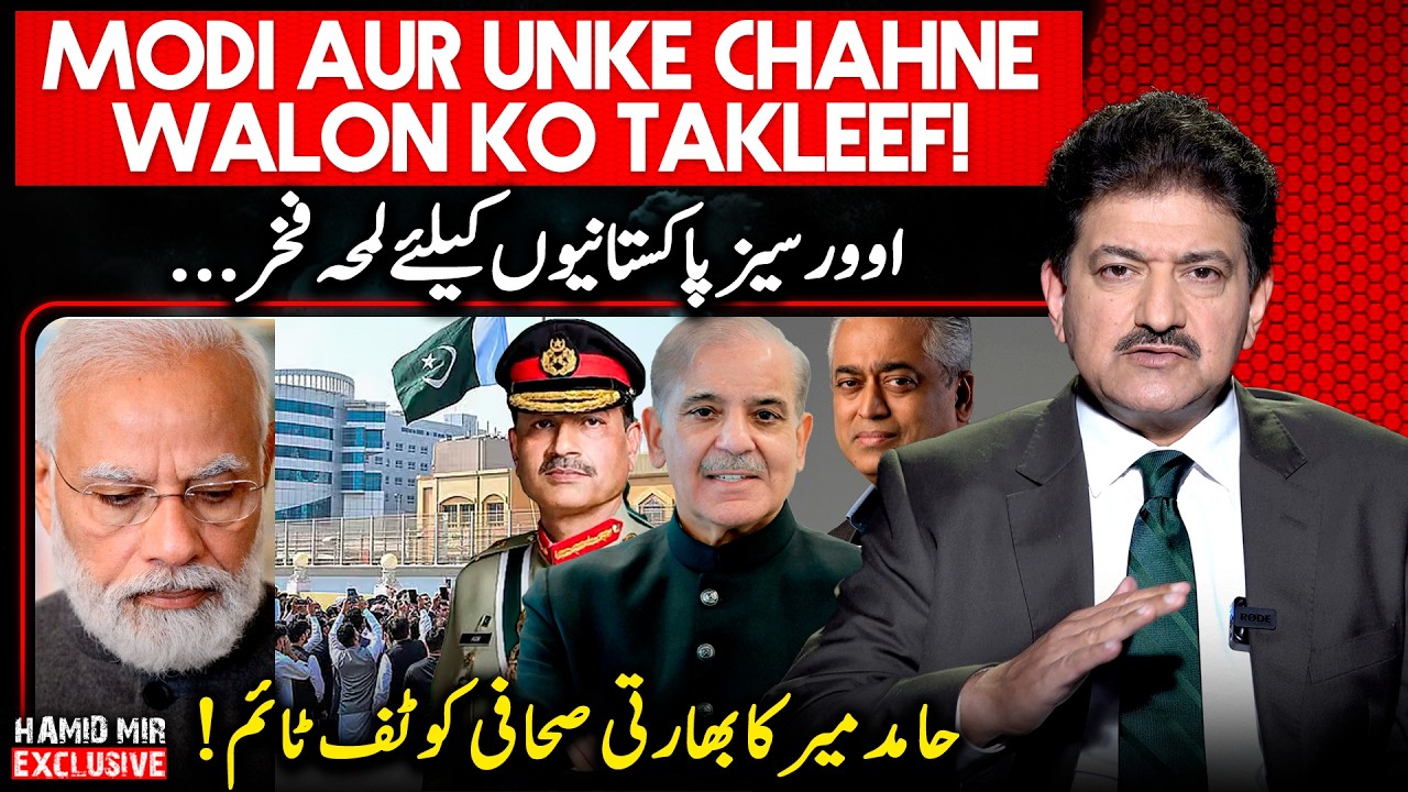 Modi & Supporters' jealousy? -Proud moment for Overseas -Hamid Mir's tough time to Indian Journalist