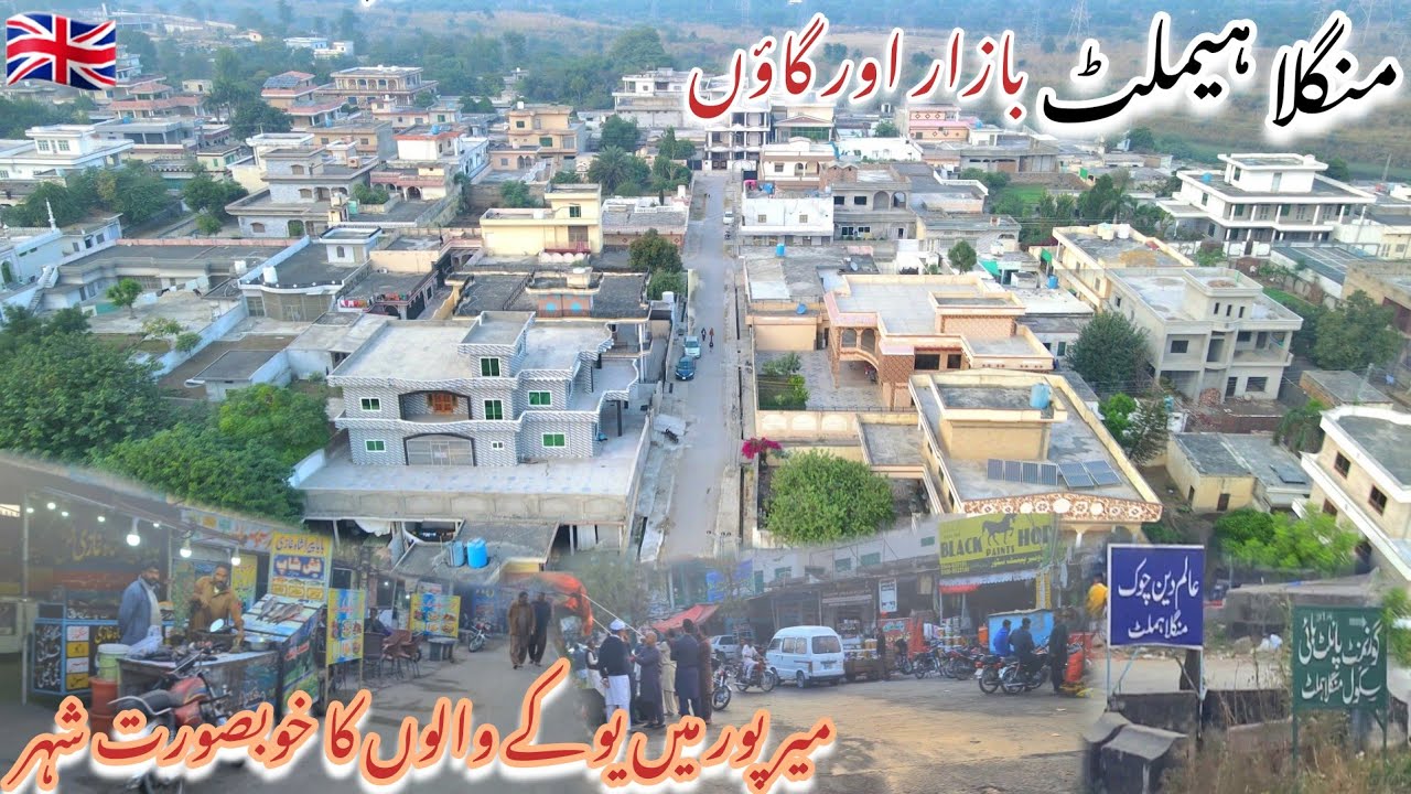 Mangla Hamlet Bazaar Mirpur Azad Kashmir | Mangla Hamlet Village | Mirpur Azad Kashmir