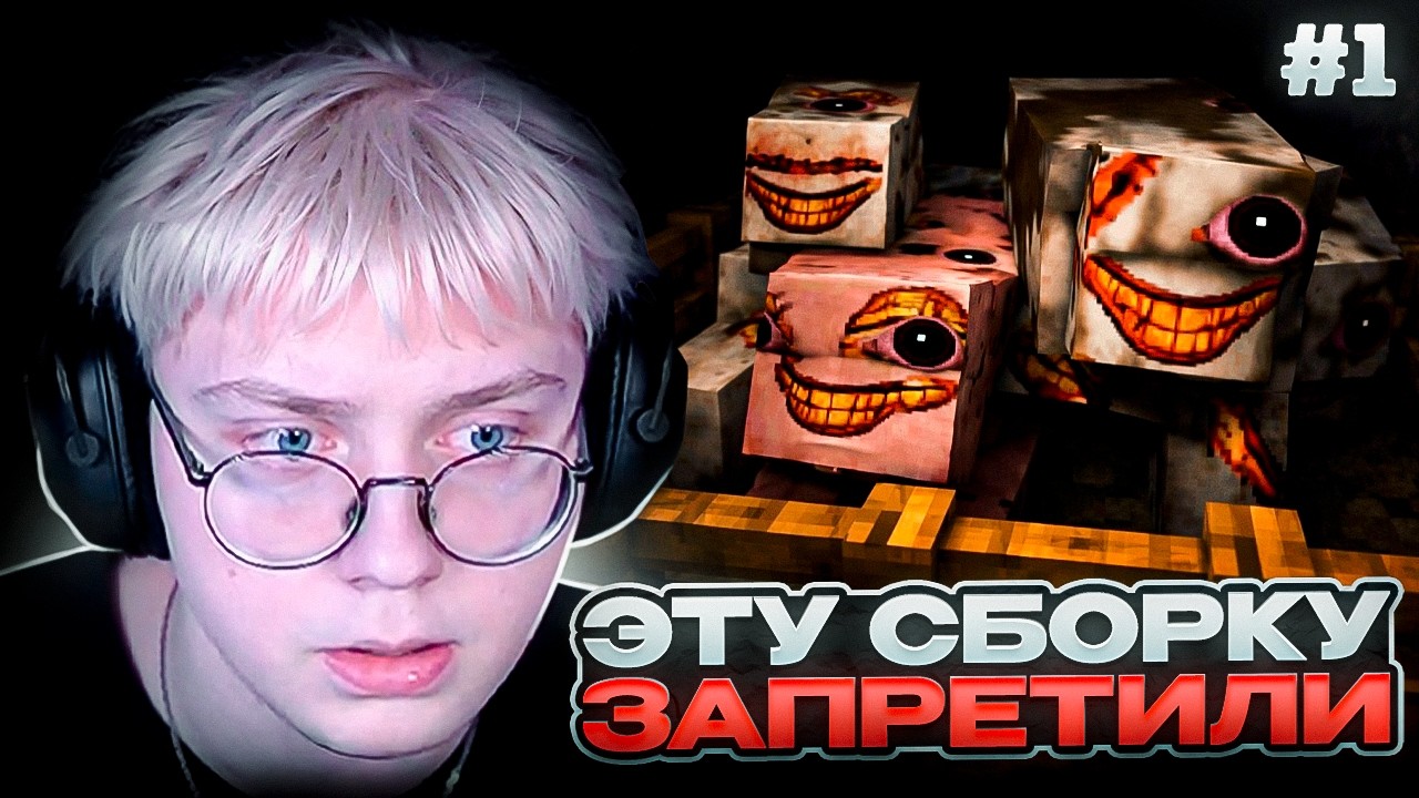 ДРЕЙК ИГРАЕТ в ЗАПРЕЩËННУЮ МАЙНКРАФТ ХОРРОР СБОРКУ #1 | Flywheel Of Terror