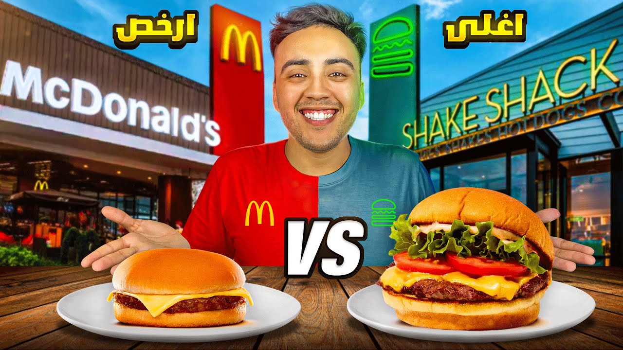 كيف يبدو أفضل برغر في الصين ؟ 🍔