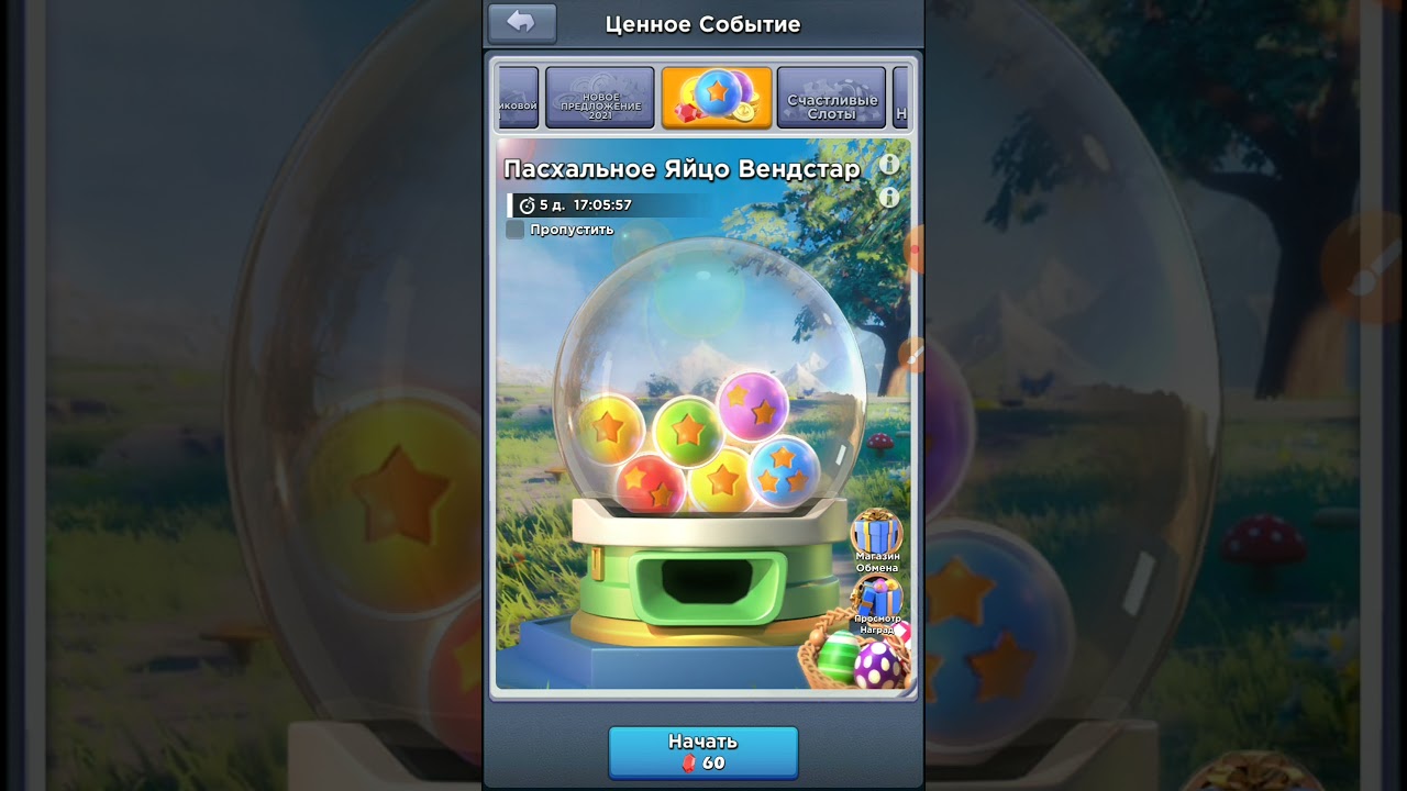 Гача Top war. Получение скина города. Пасхальное яйцо Вендстар. Gacha skin (veles topwar)