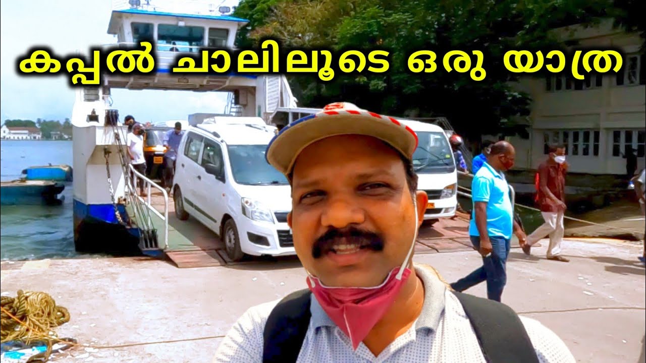 Fort kochi vypin ferry | fort kochi | kochi | roro ferry | ferry | vypin kochi | mj tech travel