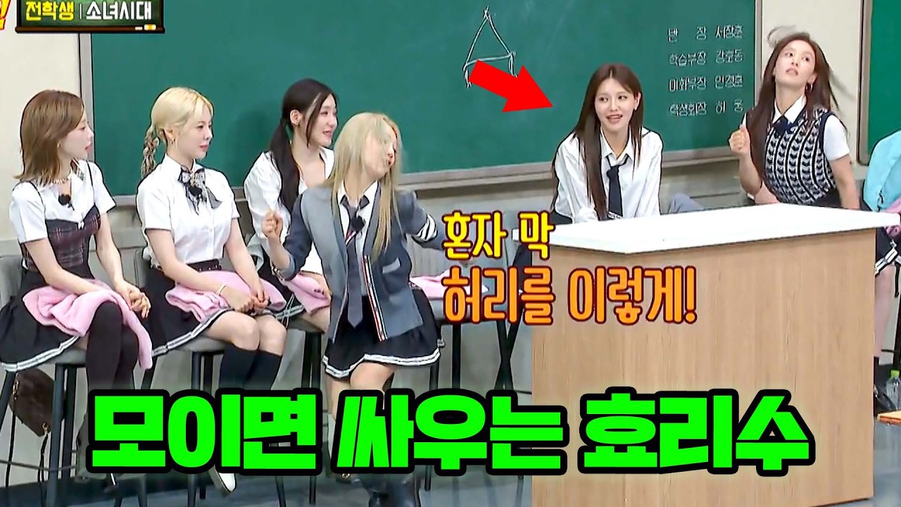 위기의 효리수💥 센터에 선 수영이 꼴 보기 싫은 효연x유리의 폭주🔥