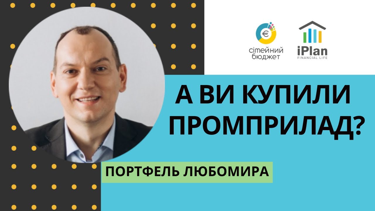 Купил акции 