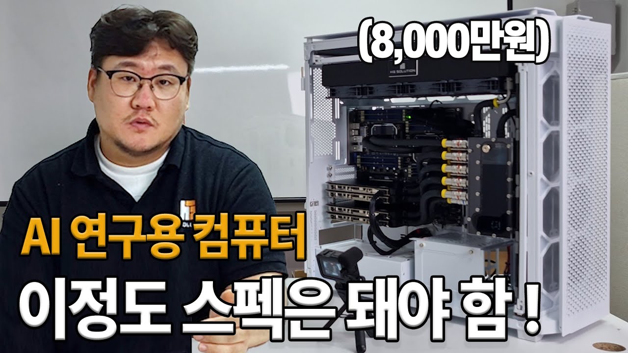 연구가 절로 되는 AI 연구용 워크스테이션 스펙을 알아보자