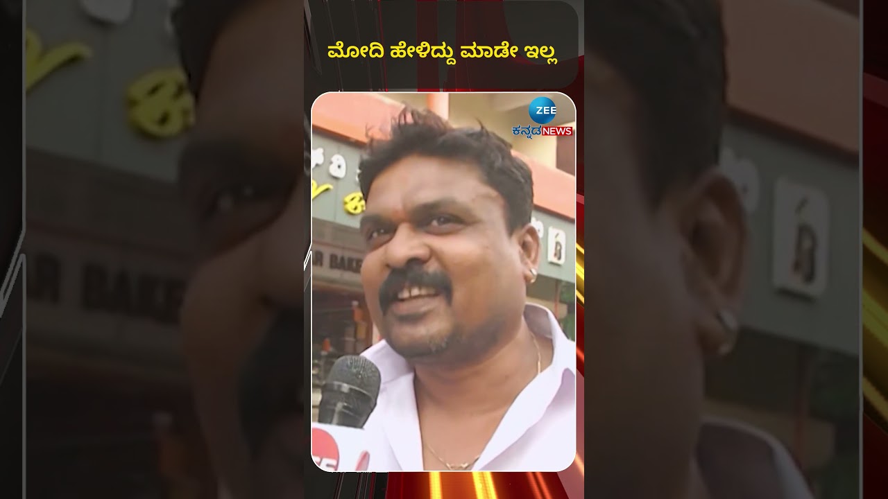 ಮೋದಿ ಹೇಳಿದ್ದು ಮಾಡೇ ಇಲ್ಲ  #chikkodi #mpelection2024 #LokSabhaElections2024