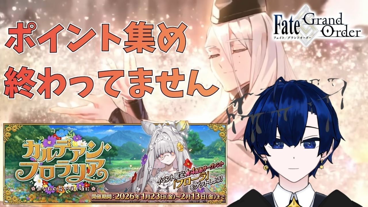 【Fate/Grand Order】ポイント集めが終わらない　イベント周回配信【バルジ・アマルテア】