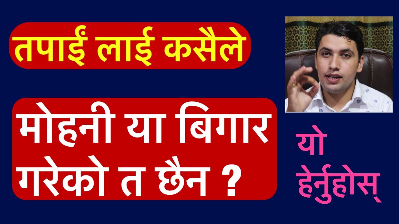 तपाईं लाई कसैले मोहनी या बिगार गरेको त छैन ॥यो निवारण हेर्नुहोस्॥Jotish Amrit Dhungana