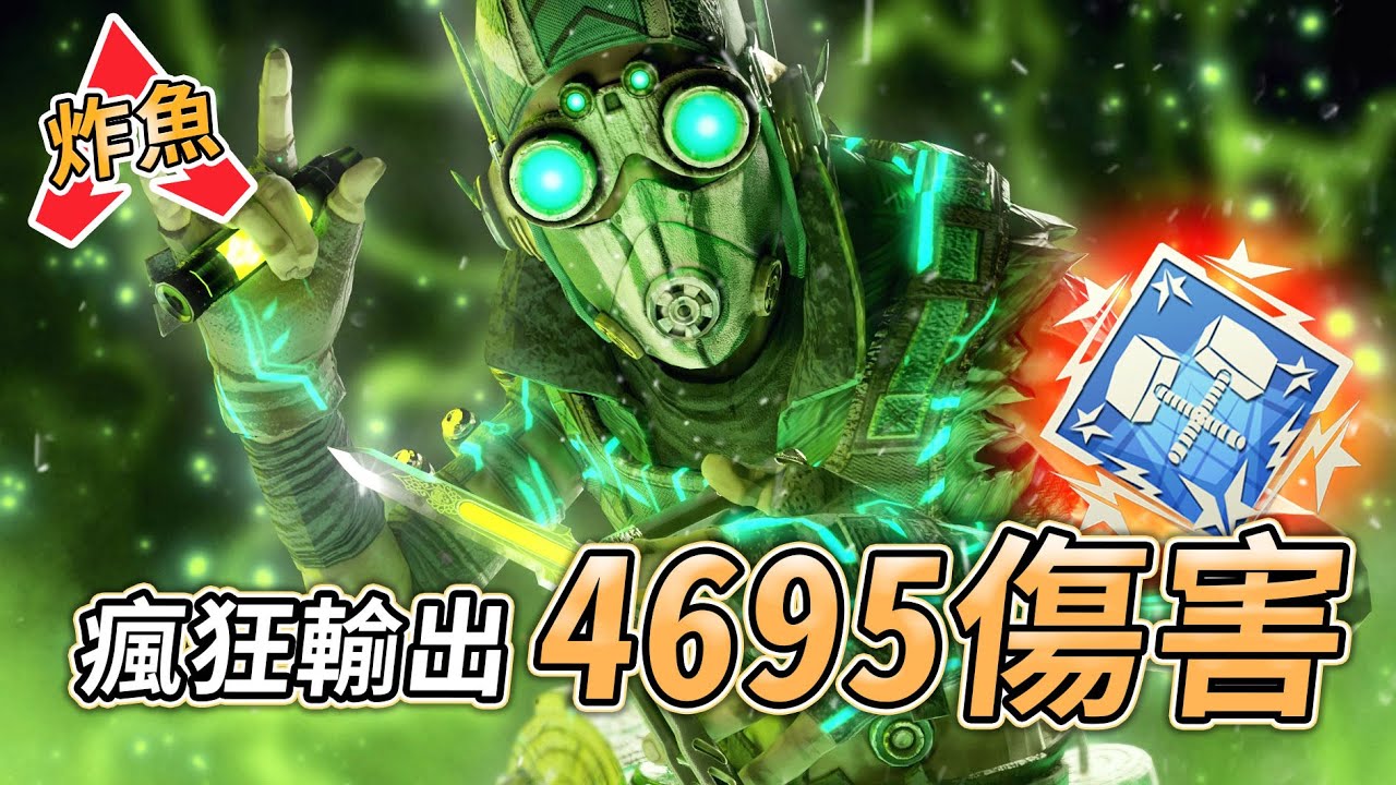 【APEX】 動力火車出動一個都不准跑 【Roieee】