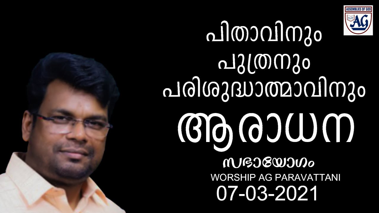 തീപോലെ ഇറങ്ങണമെ |പിതാവിനും,പുത്രനും പരിശുദ്ധാത്മാവിനും ആരാധന |THeepole Iranganame | Praise & Worship
