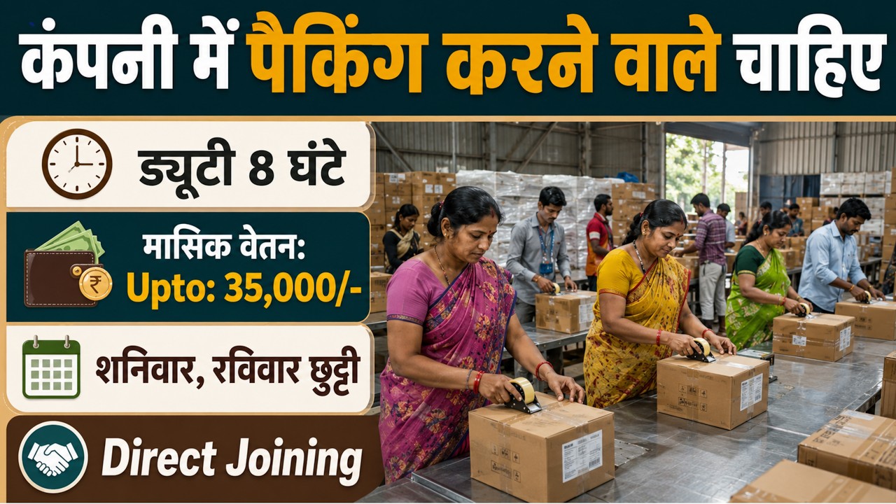 Packing Job in a Company | Packing Job Vacancy 2026 | Job in a Private Company | Freshers job