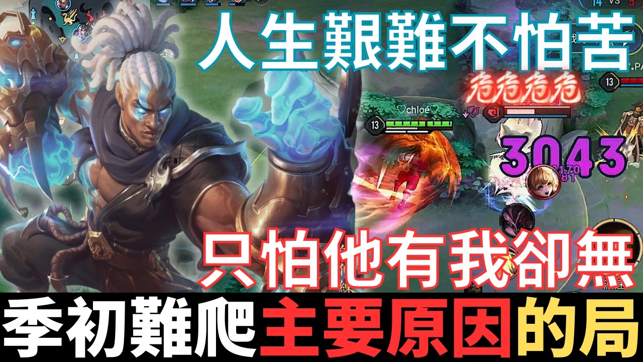 傳說不幹話|實測季初，星耀強度的局。單排上不了分的最大原因，股票解套精神爽，只怕一賣他上漲，人生艱難不怕苦，最怕他有但我無。2025_S2沒洛倫精華|真國中生