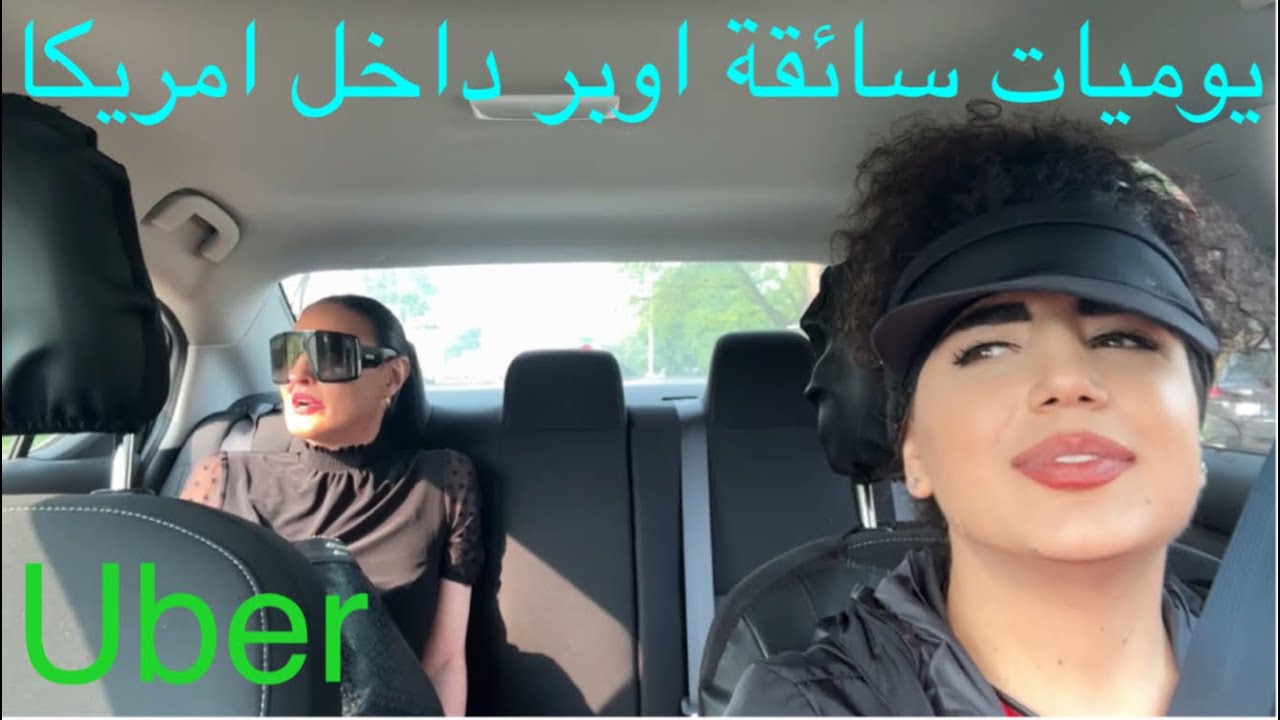 يوميات سائقة اوبر في امريكا | ٢