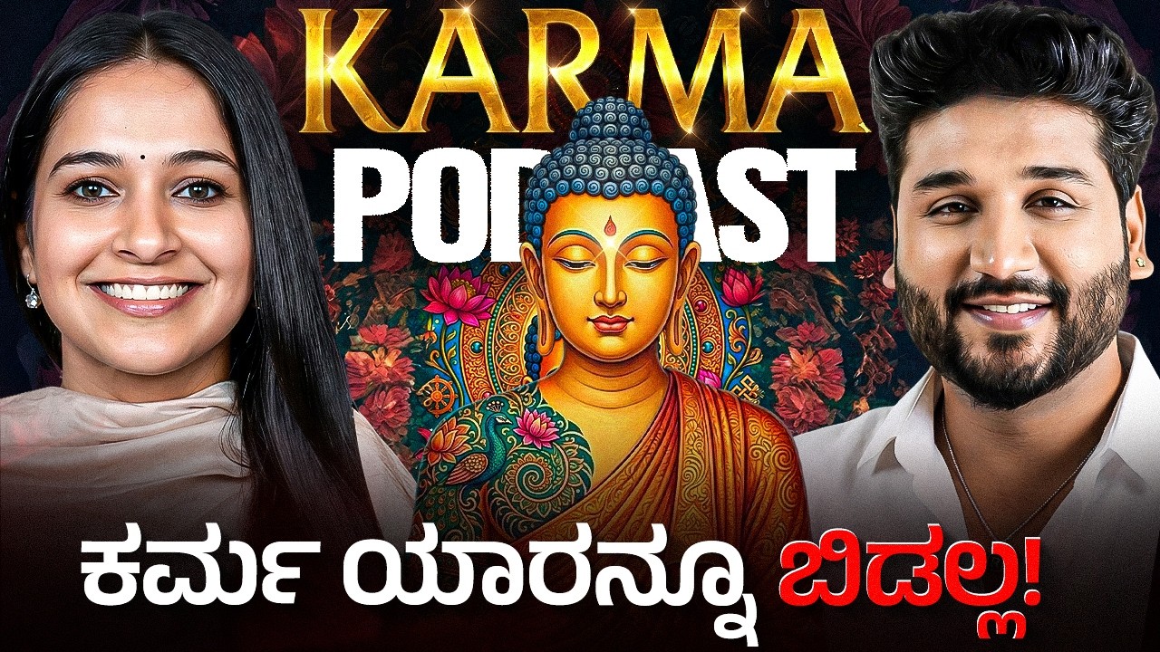 ಹಿಂದಿನ ಜನ್ಮದ ಕರ್ಮ ನಿಮ್ಮ ಜೀವನವನ್ನು ಪ್ರಭಾವಿಸುತ್ತಿದೆಯಾ? 😱| Rajesh Reveals Ft. Rashmi | Rajesh Gowda