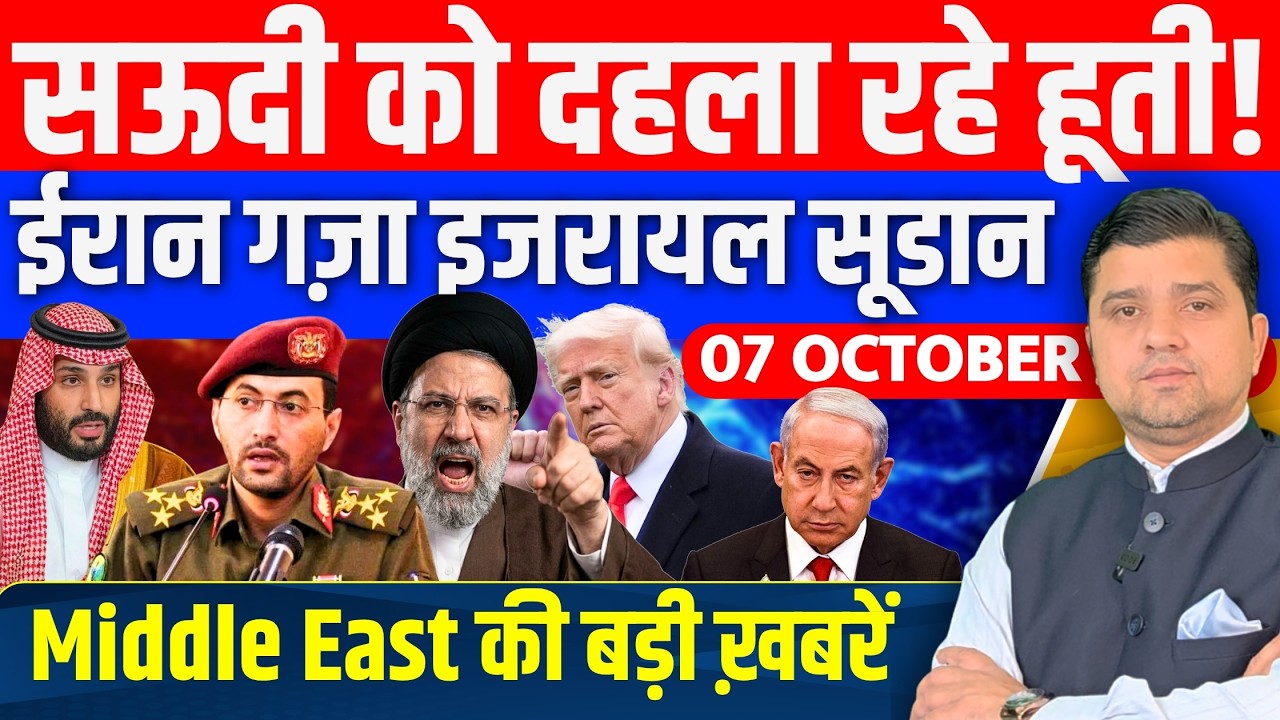 Saudi को दहला रहा Yemen! | Iran US Israel Gaza Sudan Middle East News | Azad Bol India | Adil Khan