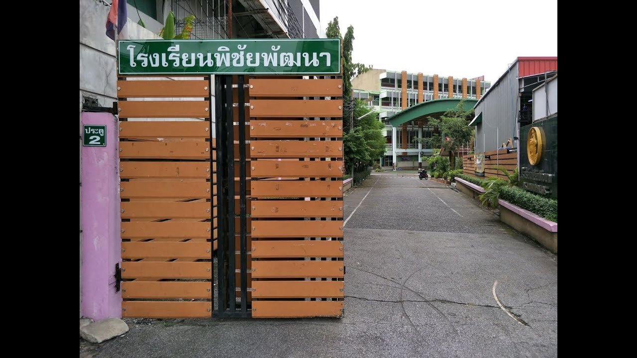 ปัจฉิมนิเทศ ปีการศึกษา 2562
