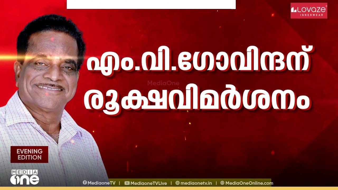 MV ഗോവിന്ദനെതിരെ രൂക്ഷവിമർശനം ഉയർത്തി പാർട്ടി വിട്ട് TK ഗോവിന്ദൻ; സ്വതന്ത്ര സ്ഥാനാർഥിയാകും