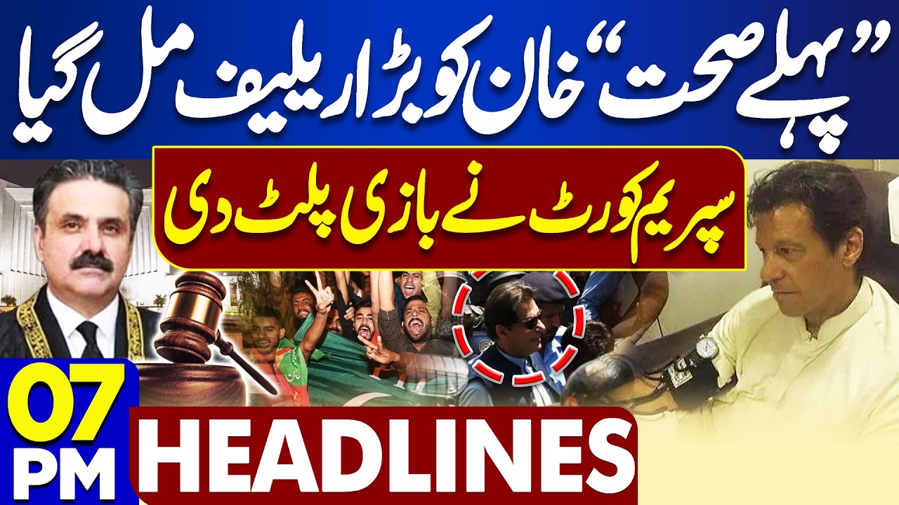 Good News for PTI | SC Big Decision over Imran Khan | Islamabad Mosque Attack | 7PM News Headlines