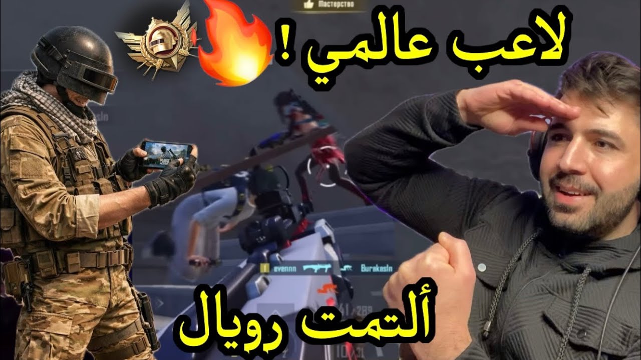 لاعب هاتف غير مفهوم اللعب في التمت رويال 🤯 مجنون احتراف 😱   EM7 PUBG