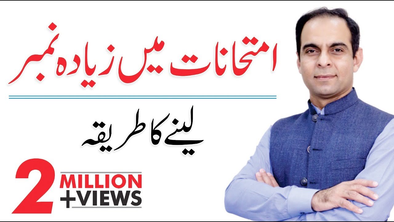 How to Get Higher Marks in Exams by Qasim Ali Shah - Exams Tips in Urdu/Hindi