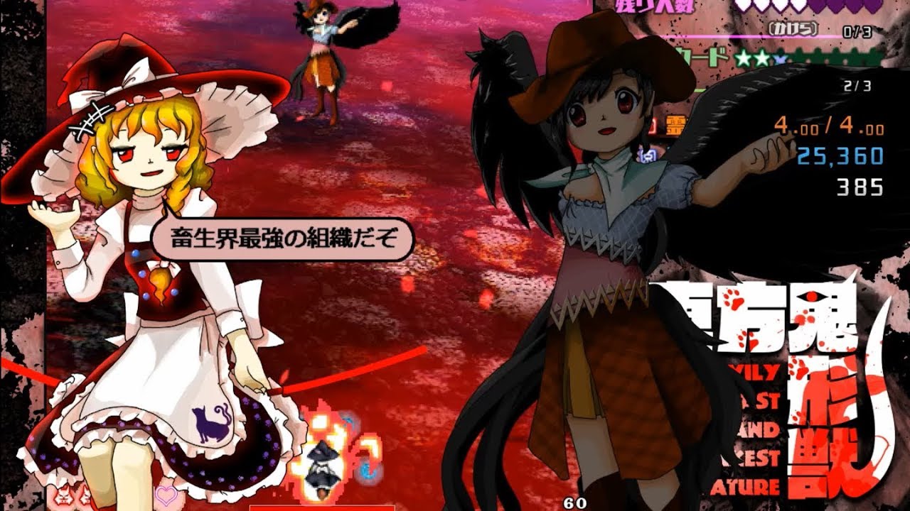 東方鬼形獣 Extra Stage 会話集 魔理沙 オオカミ→カワウソ→オオワシ