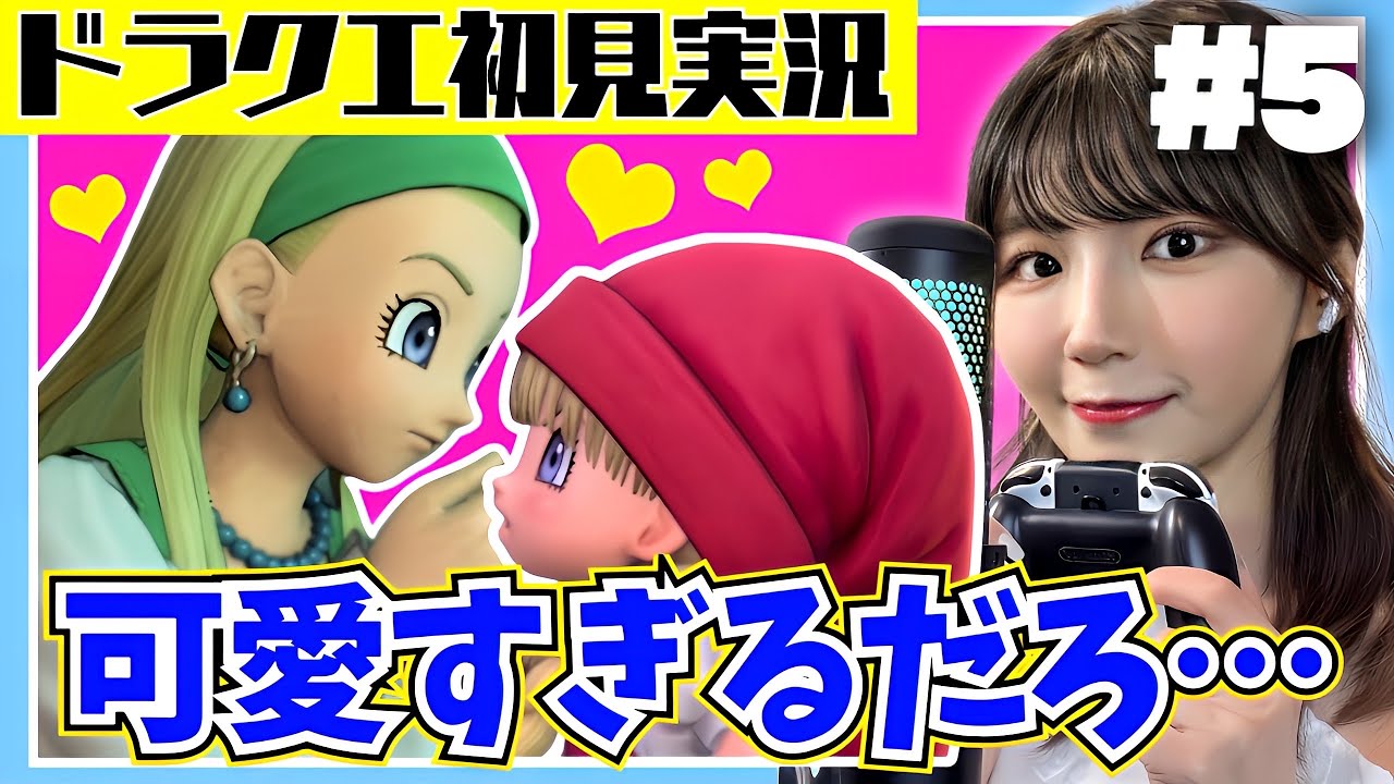 【ドラクエ11S】セーニャ可愛すぎやばい好き #5【顔出し実況プレイ】