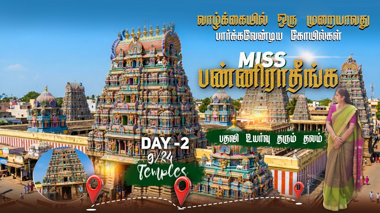 தமிழில் | Part II -| 9-24 temples | நம் வாழ்க்கையே உயர்த்தும் கோயில்கள் | #vlogvideo | #tamil |#yt