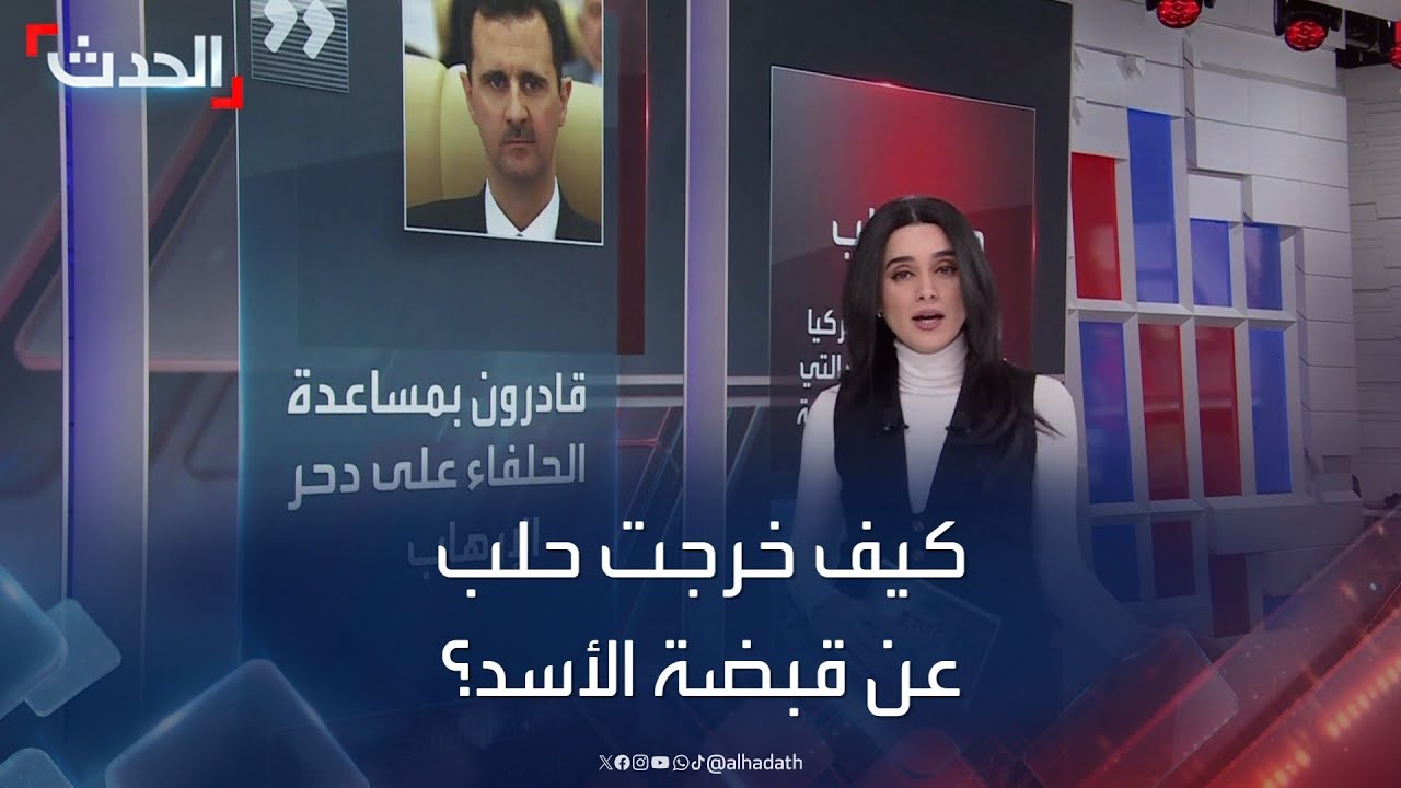 خروج حلب بالكامل عن سيطرة الجيش السوري.. كيف حدث؟