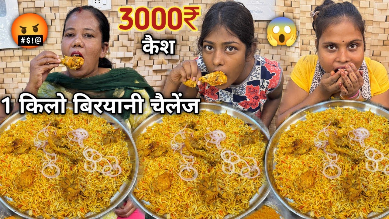 2 Minute Me 1kg Chicken 🍗🍗 Biryani Khao 3000₹ Cash le jao 🤬| Asmr Mukbang 🤬| Chicken Challenge