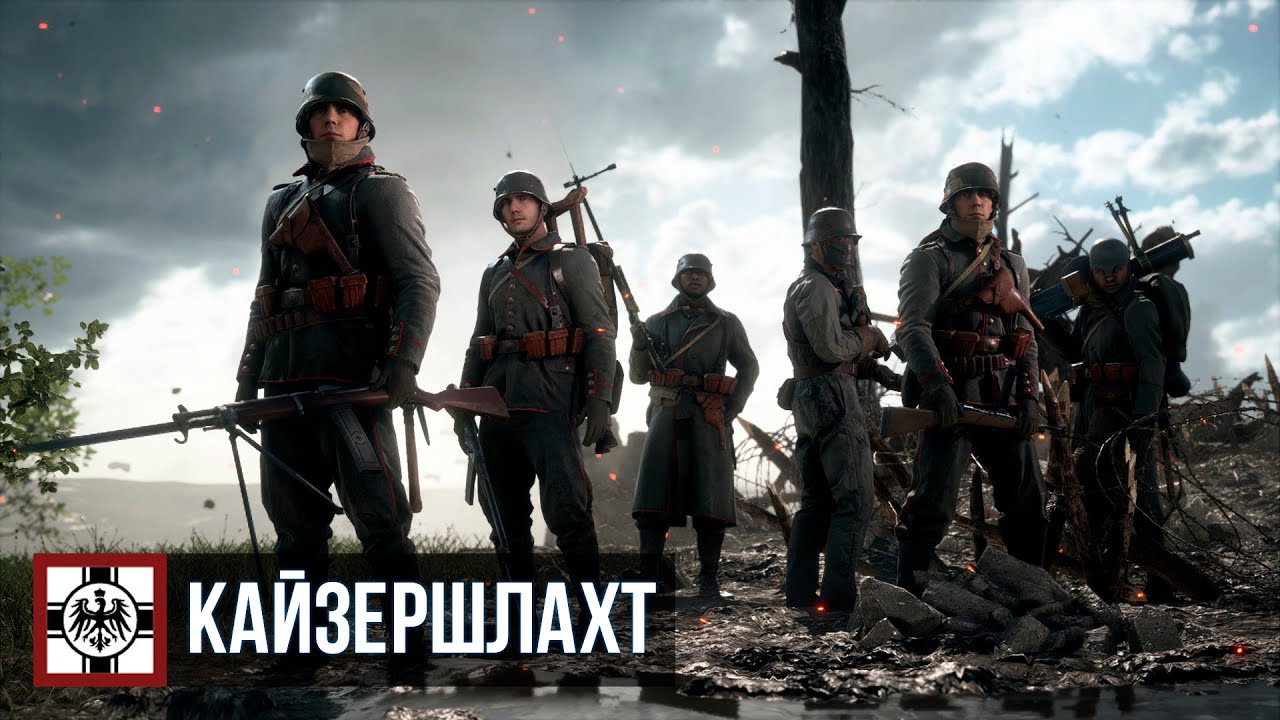 Battlefield 1 — Операция «Кайзершлахт»