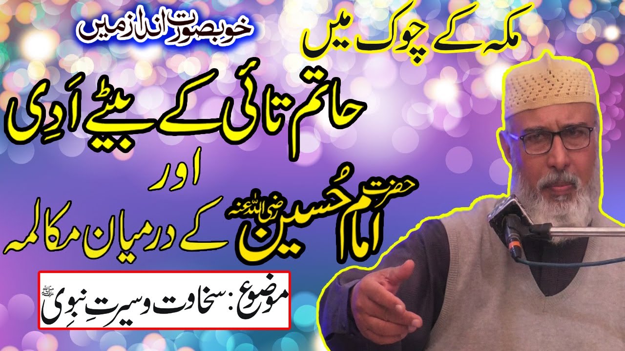 Allama Professor Umar Faiz Qadri | Sakhawat And Sirate Nabvi PBUH | Heart Touching Bayan