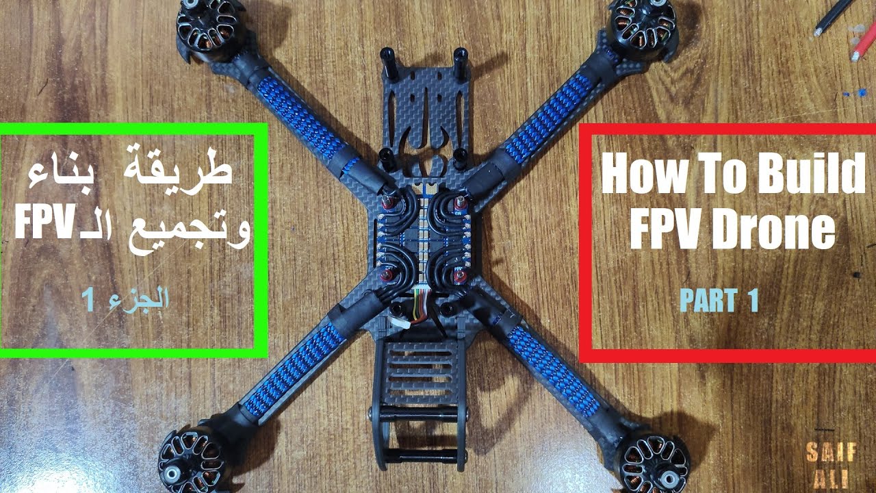 How To Build FPV Drone Part 1 // 2020  // طريقة بناء وتجميع ريسنج درون