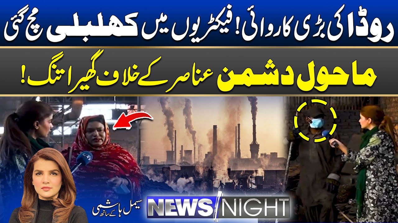 RUDA&rsquo;s Major Operation! Factories in Panic After Surprise Crackdown | 24 Nov 2025 | News Night