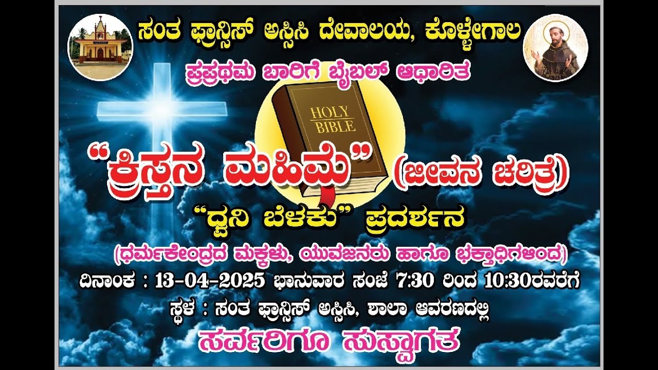 Sound and Light Program 2025