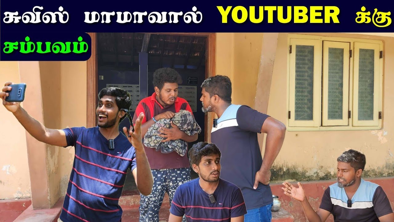 யாழில் Youtuberக்கு சுவிஸ் மாமாவால் நடந்த சம்பவம்